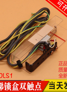 日立广日电梯DK-RN4门锁双触点盒DOORLOCK SW层门钩锁开关YT-DLS1