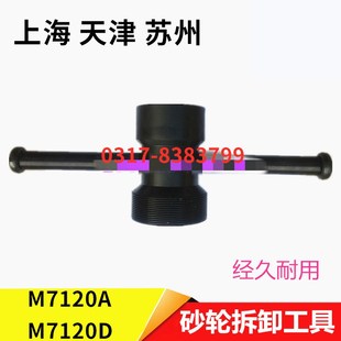 平面磨床配件上海天津杭州机床厂M7120A D砂轮夹盘扳手月牙扳手