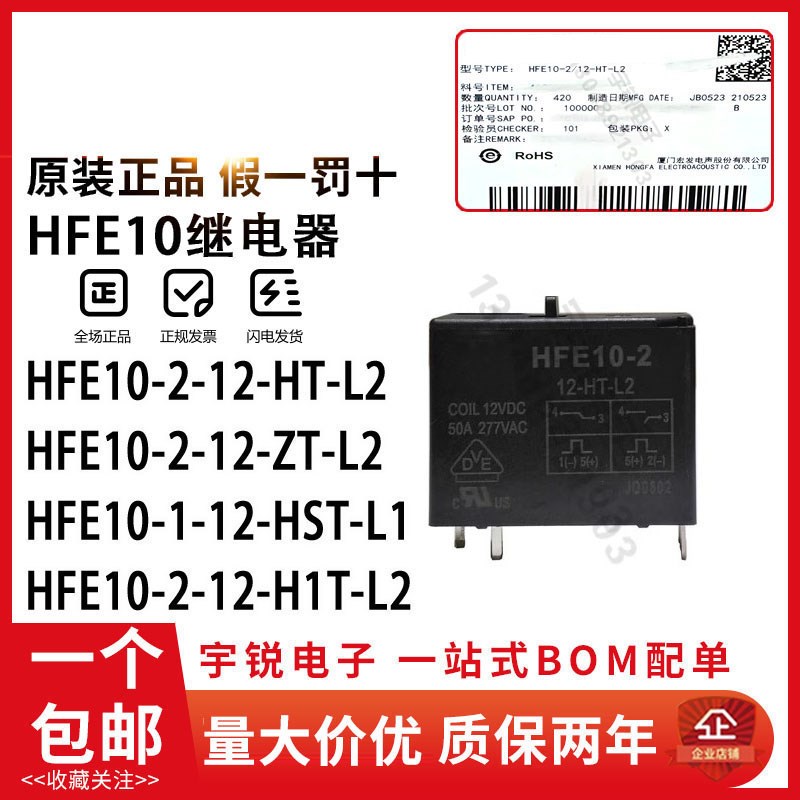全新原装宏发继电器HFE10-2-12 24-HT-L2 L1 ZT H1T DC12V 24VDC