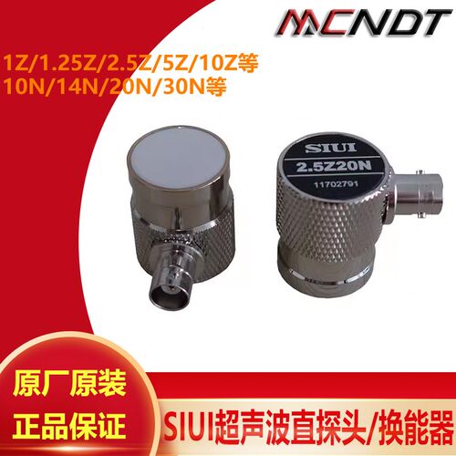 SIUI汕头汕超牌超声波直探头2.5Z20N探伤仪直探头横插式耐磨探头