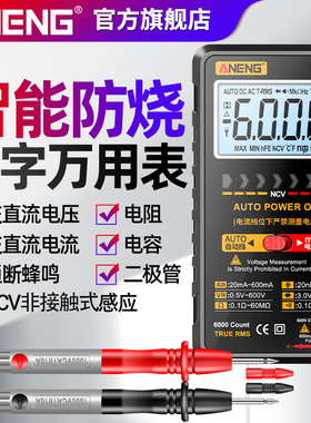 电工专用万用表智能防烧数字高精度无需换挡万能表全自动小型便携
