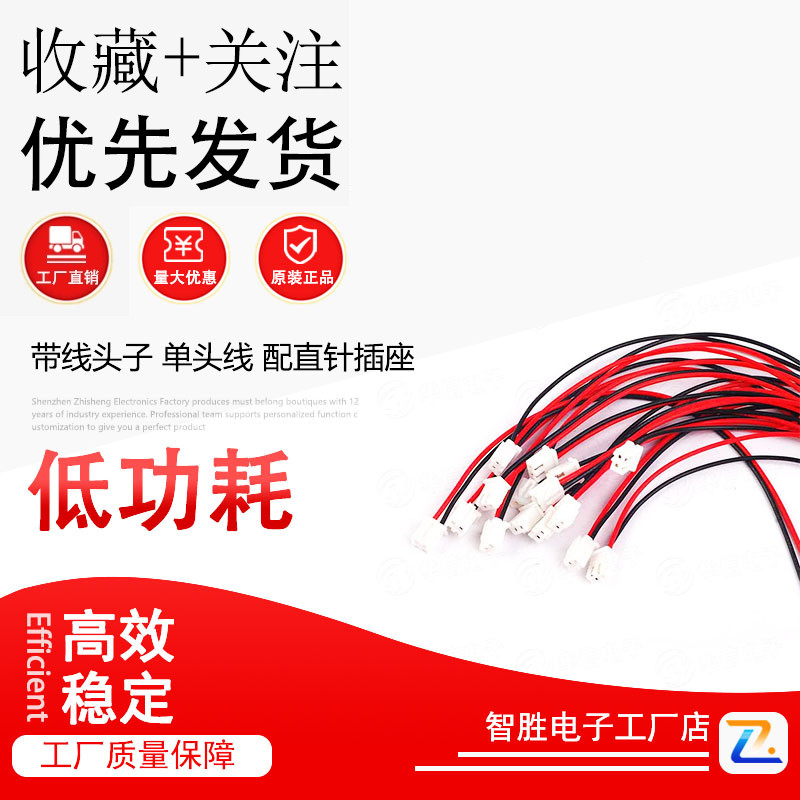 XH2.54-2P3P4P5P7P 带线头子单头线 20CM 26#线 多规格选择 高品