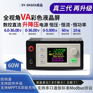 SK60X SK120X数控升降压直流可调稳压电源恒压恒流太阳能充电模块
