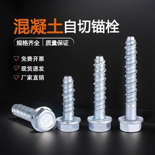 外六角自切锚栓法兰头自攻自钻膨胀钉混凝土水泥自切螺丝M6M8M10