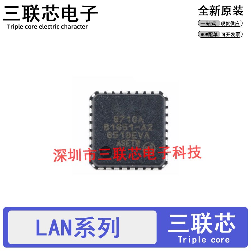 LAN8720A-CP-TR LAN8720AI CP LAN8710A EZC LAN8700C AEZG QFN - 实物图