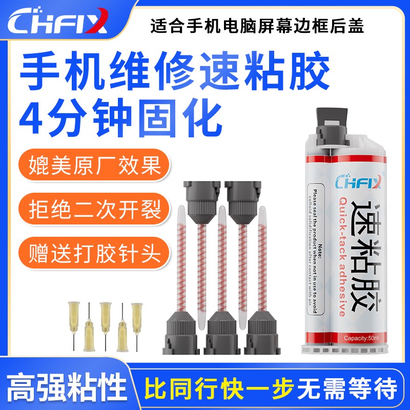 诚衡手机维修速黏胶水屏幕边框密封胶软性胶快速固化支架胶强力胶