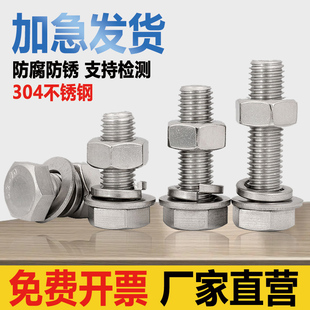 外六角螺丝螺栓304不锈钢螺母套装 大全配件长螺杆M4M5M6M8M10M12