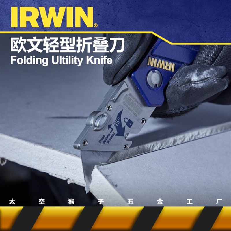 美国欧文IRWIN工具轻型折叠美工刀木板石膏板泡沫板装修 2089100