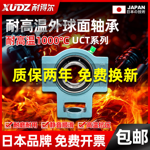 进口耐高温外球面轴承带座滑道UCT212 213 214 T215 T216 217 218