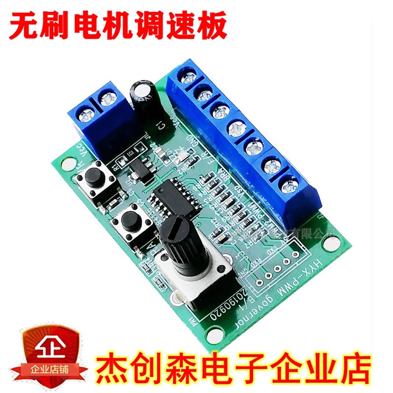5V-28V无刷电机马达调速度模块直流电机控制器2418/3525/3650电机