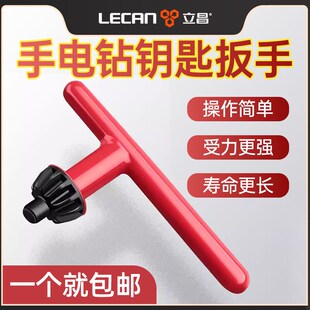 手电钻配件大全钥匙扳手电钻夹头台钻冲击钻头手枪钻磨机拆卸工具
