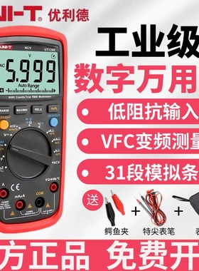 优利德UT139A高精度数字万用表变频测量电工数显防烧万能表UT139C