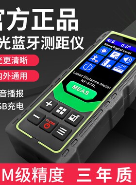绿光测距仪高精度红外线激光测距离仪户外量尺神器手持电子量房仪