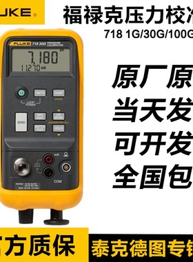 福禄克FLUKE 718-100G718-30G718-300G压力校准器718 1G/719P