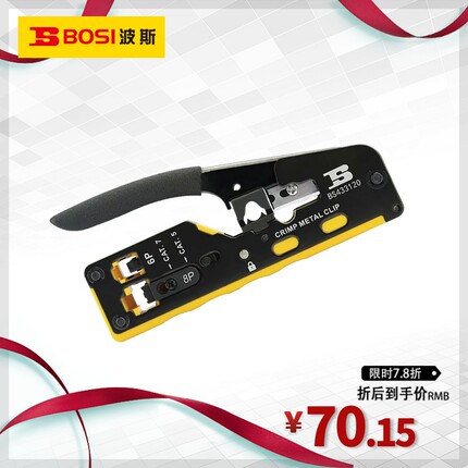 波斯工具 三合一网络端子钳6P8P 七类7类网线水晶头压接钳压线钳