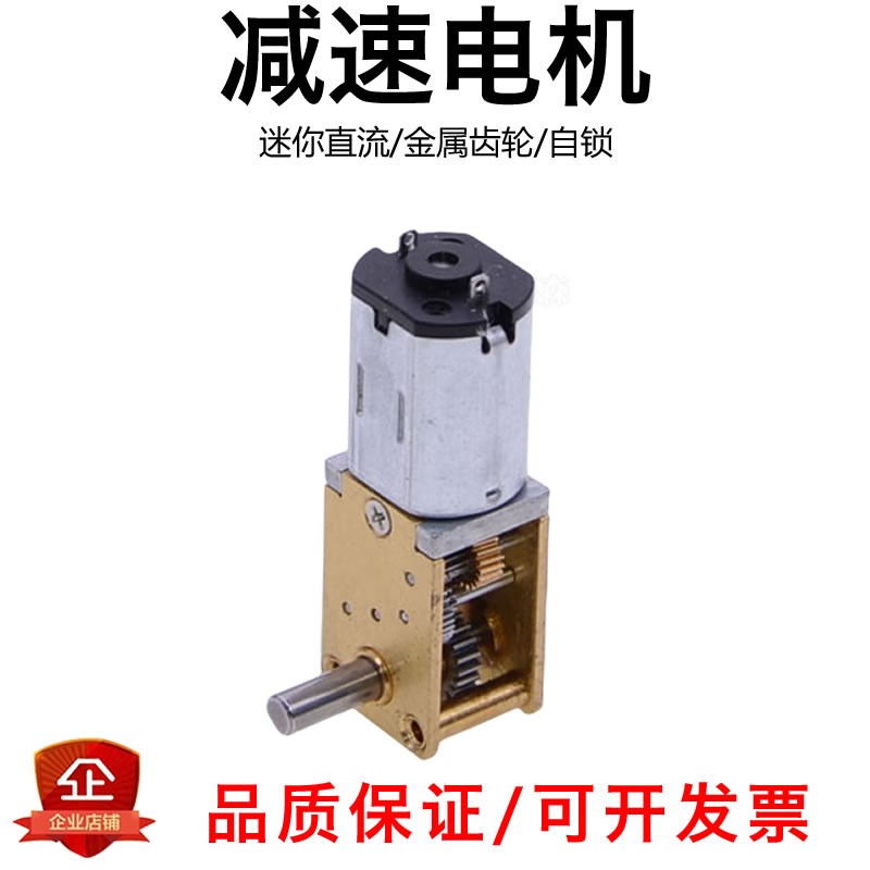 N20微型直流蜗轮蜗杆齿轮减速马达模型机器人智能锁3V6V12V小马达