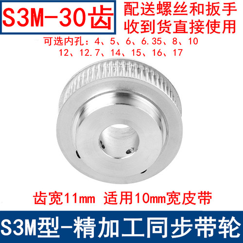S3M30齿同步带轮齿宽11带台阶BF型内孔5 6 6.35 8 10 12 14同步轮