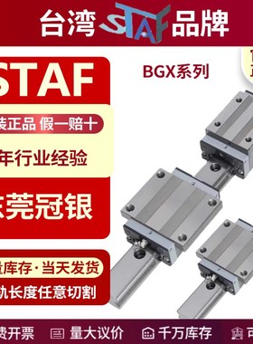 台湾STAF直线导轨滑块BGXH/BGXS15 20 25 30 35 45 55BN FN BL