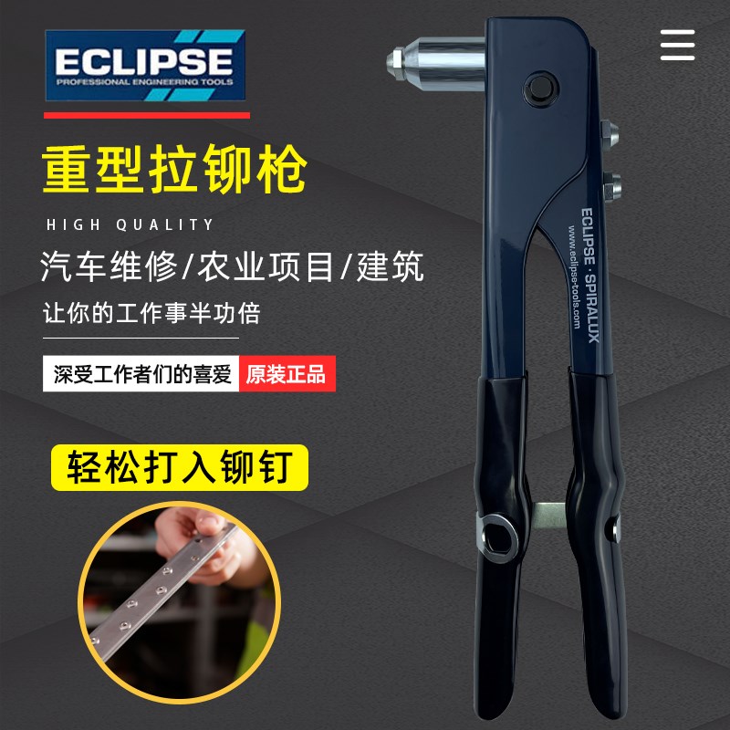 英国ECLIPSE重型铆钉枪多功能双把工业级拉铆枪手动抽芯家用工具