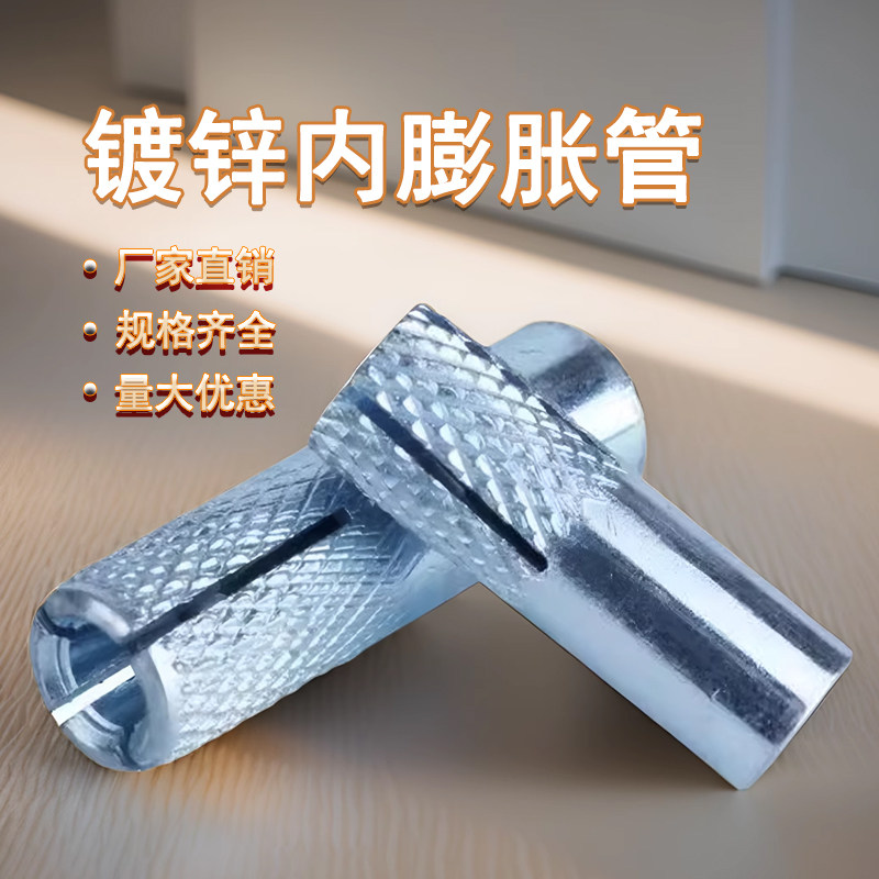 镀锌内膨胀管螺丝壁虎内置式膨胀管拉爆平爆M6M8M10M12M14M16M20图片