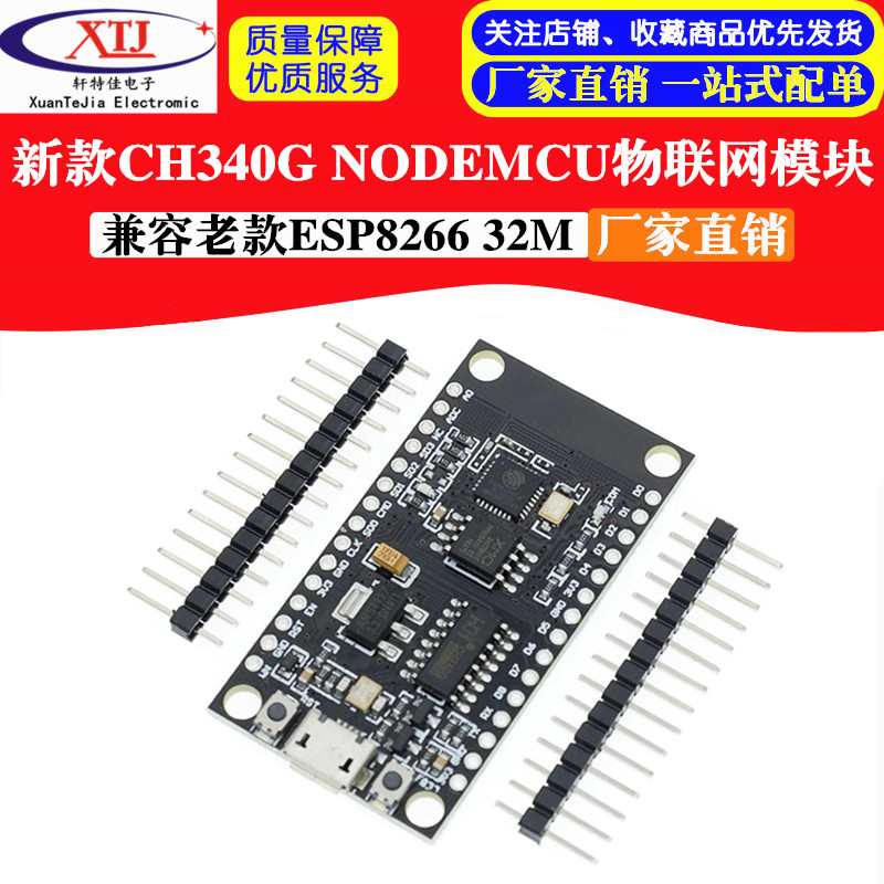 ESP8266串口WiFi模块 适用于nodemcu V3 Lua 物联网开发