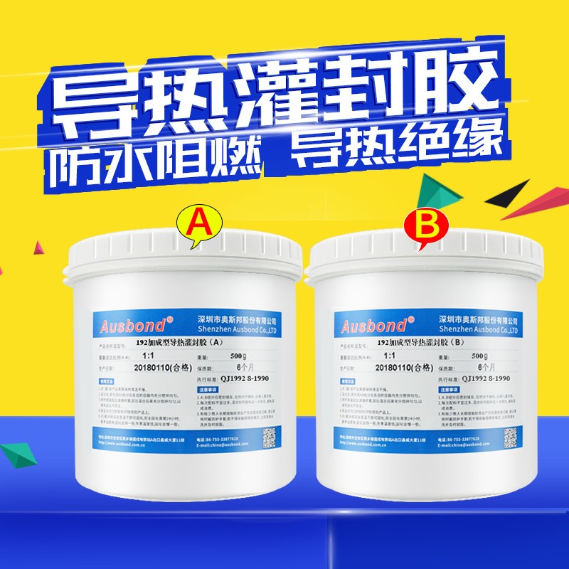 奥斯邦192双组份灌封胶水 高压包 LED电源防水阻燃导热绝缘灌封料
