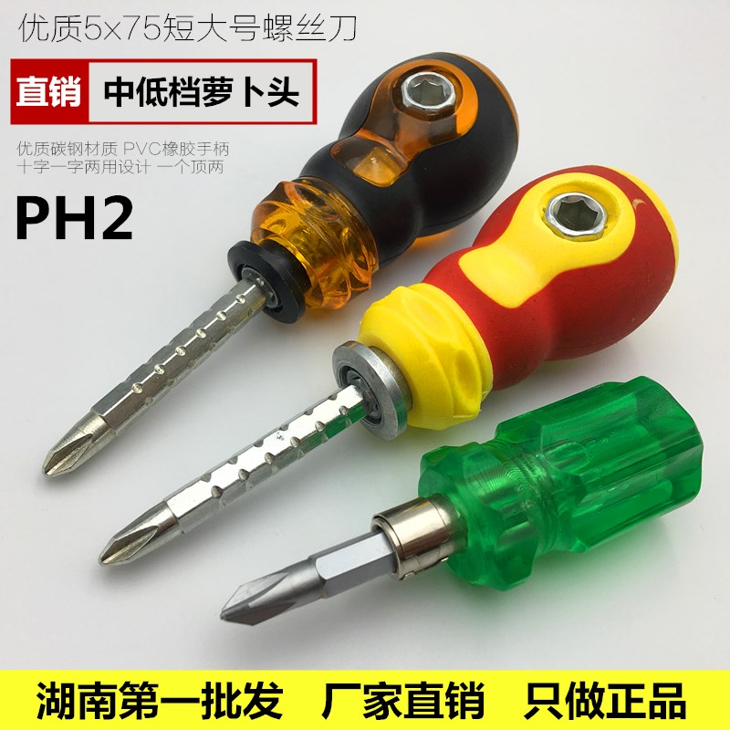 直销精品款优质款两用螺丝刀大号改锥5X75萝卜批头十字一字螺丝刀图片