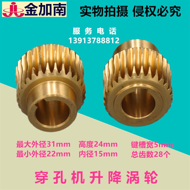 穿孔机打孔机配件穿孔机升降涡轮全铜齿轮穿孔机涡轮穿孔机齿轮