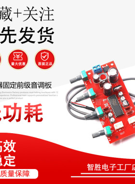 UPC1892CT音调板 电位器固定前级音调板 UPC1892CT单电源供电