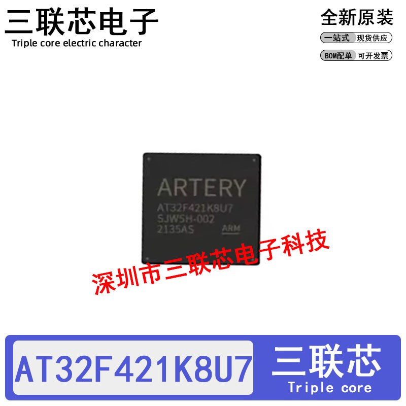 全新原装 AT32F421K8U7 AT32F421 贴片 QFN32 微控制器单片机芯片