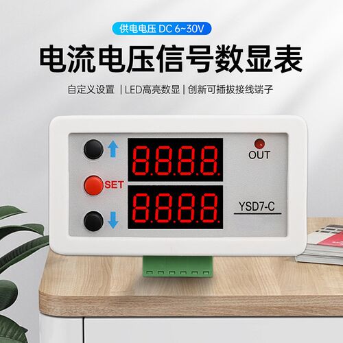 DC6-30V高精度嵌入式电压电流表0-20MA模拟量输入0-10V信号数显表