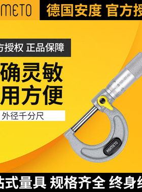 安度外径千分尺0-25-50-75-100高精度0.001mm机械千分尺配件卡尺