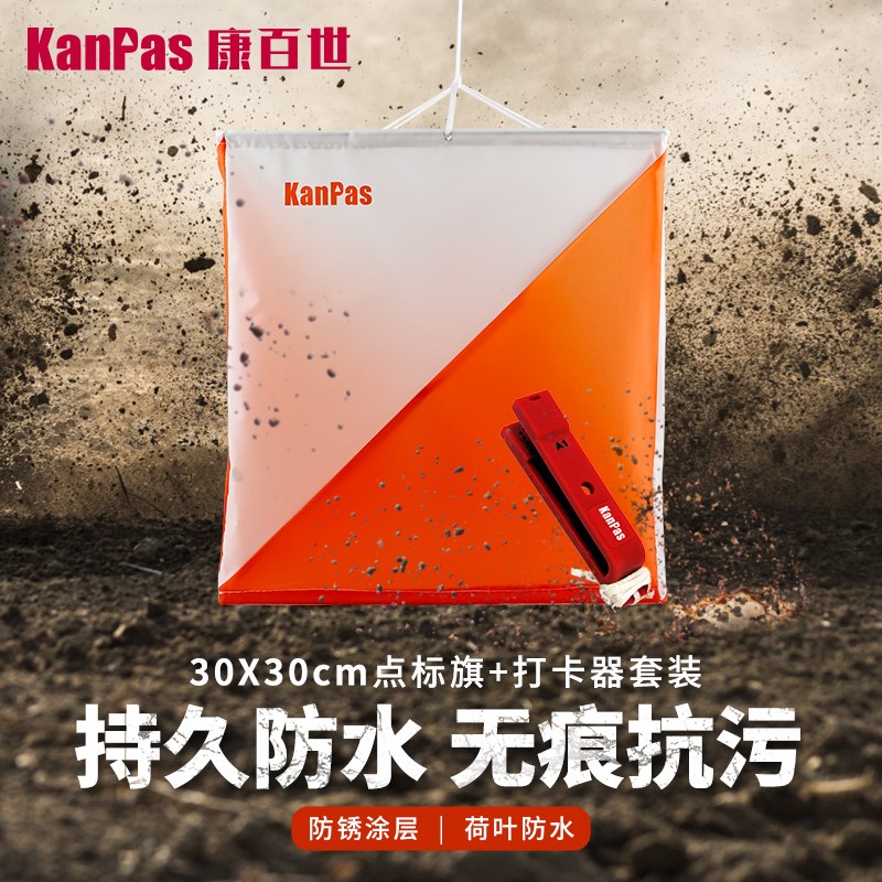 Kanpas定向越野点标旗30*30打卡器上课教学比赛用定向控制点标旗