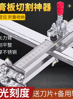 石膏板切割神器不锈钢折叠裁板器顶固木工手推裁石膏板专用工具