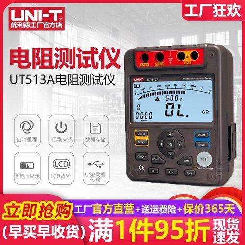 工业品优利德UT513A绝缘电阻测试仪数字兆欧表5000V/1000G