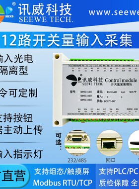 开关量输入采集器232串口io卡转rs485远程以太网12路以太网di模块