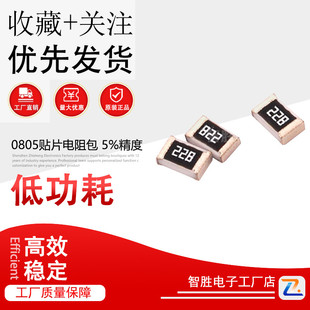 5%精度 10M 10R 3.6K 0欧 910K 0805贴片电阻包