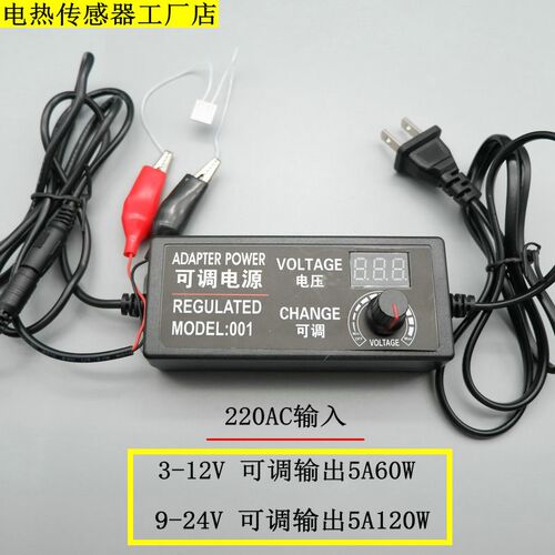 加热片调温电源3V-12V-24V可调电压5A60W120W调光速电源适配器