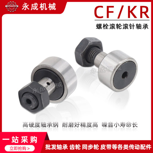 滚轮滚针轴承CF3 CF4 CF5 CF6 CF8 CF10 CF12 CF16 CF18/20/24/30