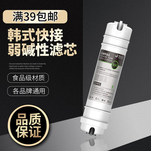 10寸弱碱性2分韩式快接托玛琳负电位碱化2分纳米能量矿化滤芯