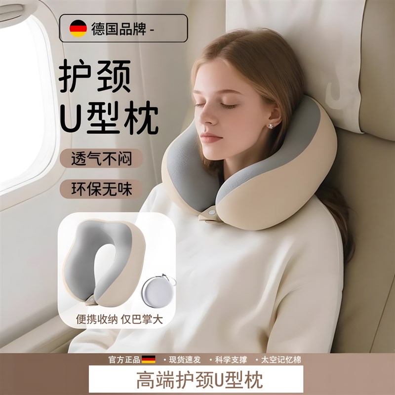 德国记忆棉u型枕旅行护颈枕飞机枕头脖枕护颈椎靠枕可携式长途用