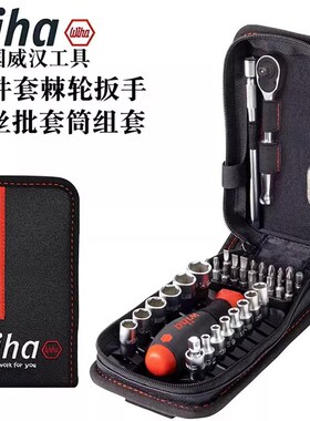 德国wiha威汉进口多用工具腰包棘轮扳手套筒螺丝刀40件套装44684