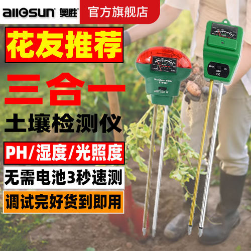 奥胜高精度土壤酸碱度检测仪土壤湿度计PH值光照度三合一检测仪