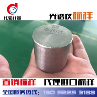 光谱仪标样标准块标块10号钢标样30号钢Q235B12Crmo40Cr42Crmo