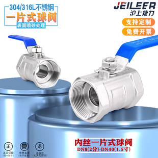 304 内丝阀门4分6分1寸2寸1PC螺纹球阀内丝 316不锈钢球阀一片式