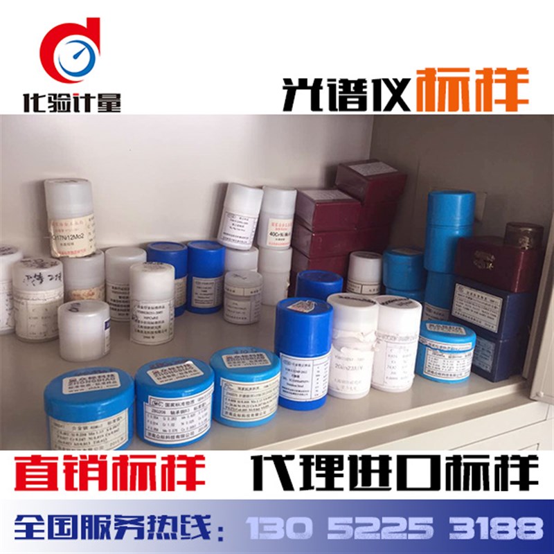 直读光谱仪标样标准块9SiCrCrWMnW18Cr4VCr124Cr5MoSiV高速工具钢