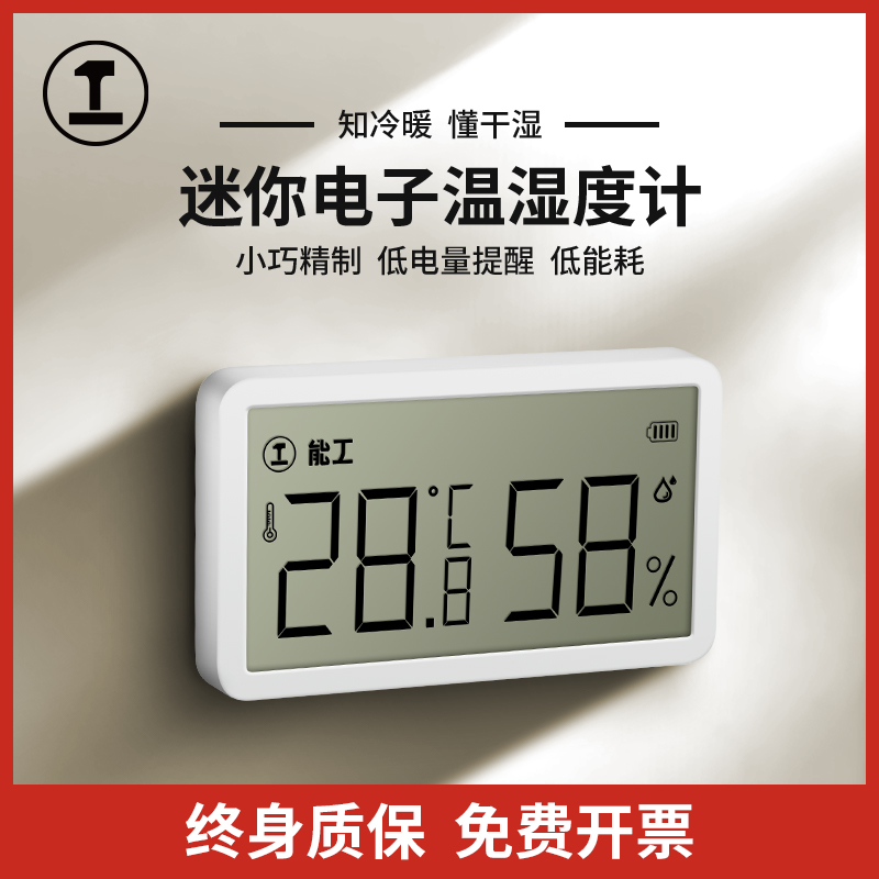 绿林温湿度计工业高精度家用电子干湿温度表壁挂婴儿房室内温度计