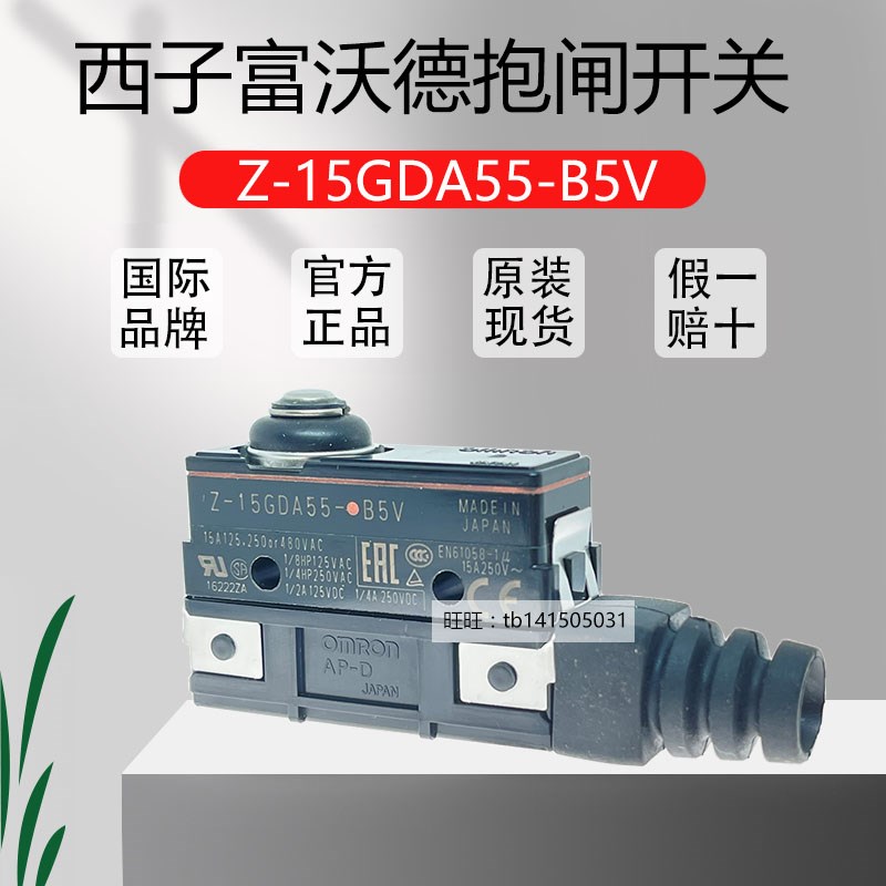 Z-15GDA55-B5V富沃德DZD1奥的斯电梯RZ-15GD(T)-B3制动器抱闸开关