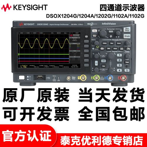 是德DSOX1204G DSOX1204A DSOX1202G DSOX1102A DSOX1102G示波器