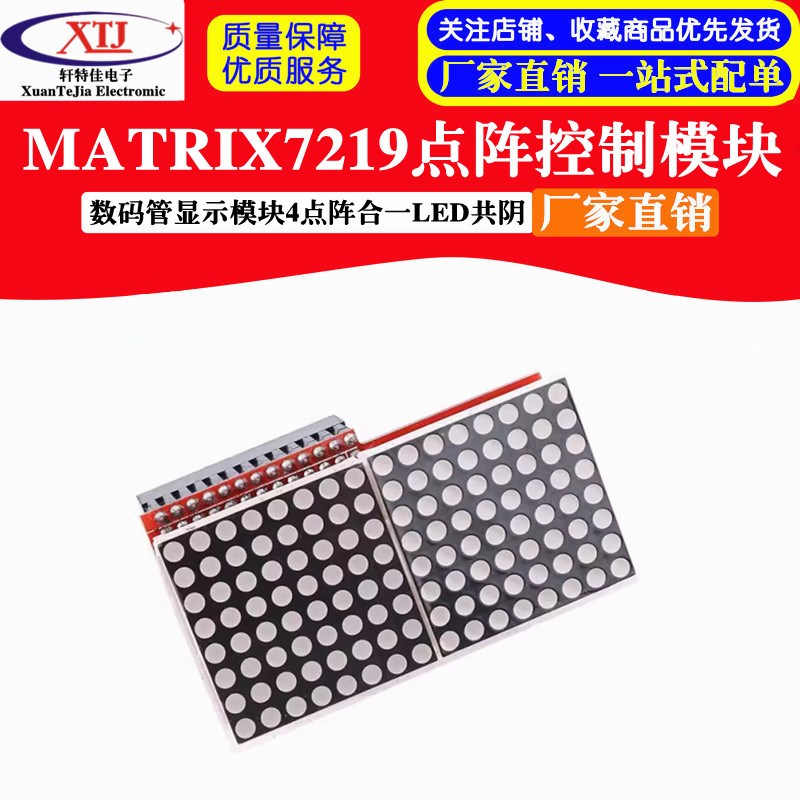 MATRIX7219点阵控制模块单片机数码管显示模块4点阵合一LED共阴